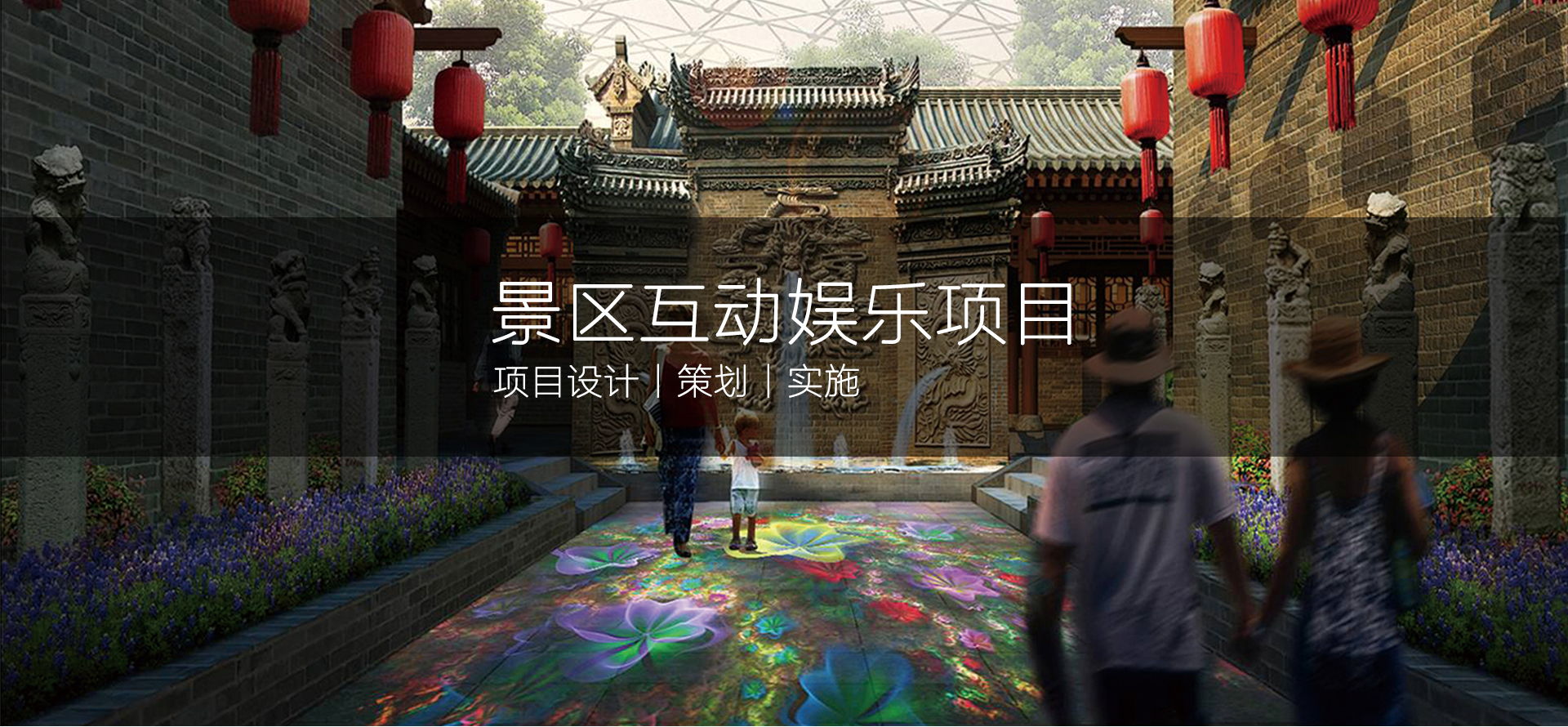 景区互动