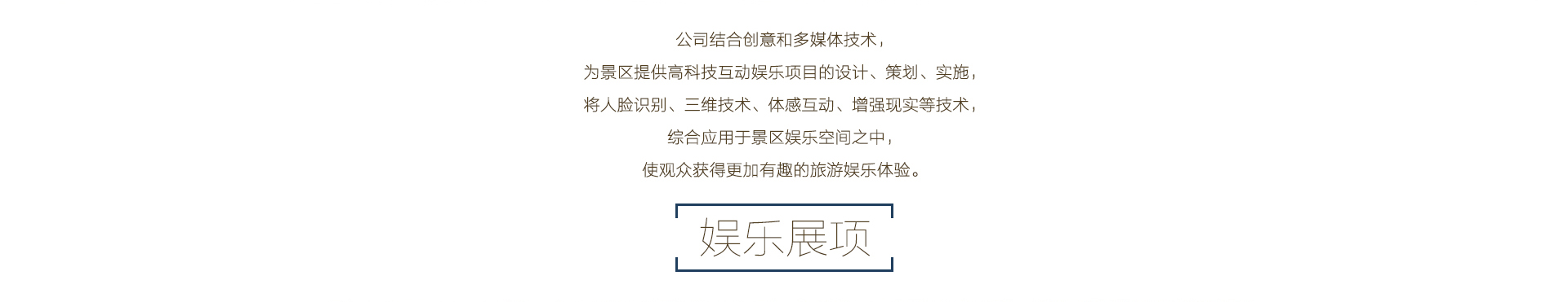 娱乐互动